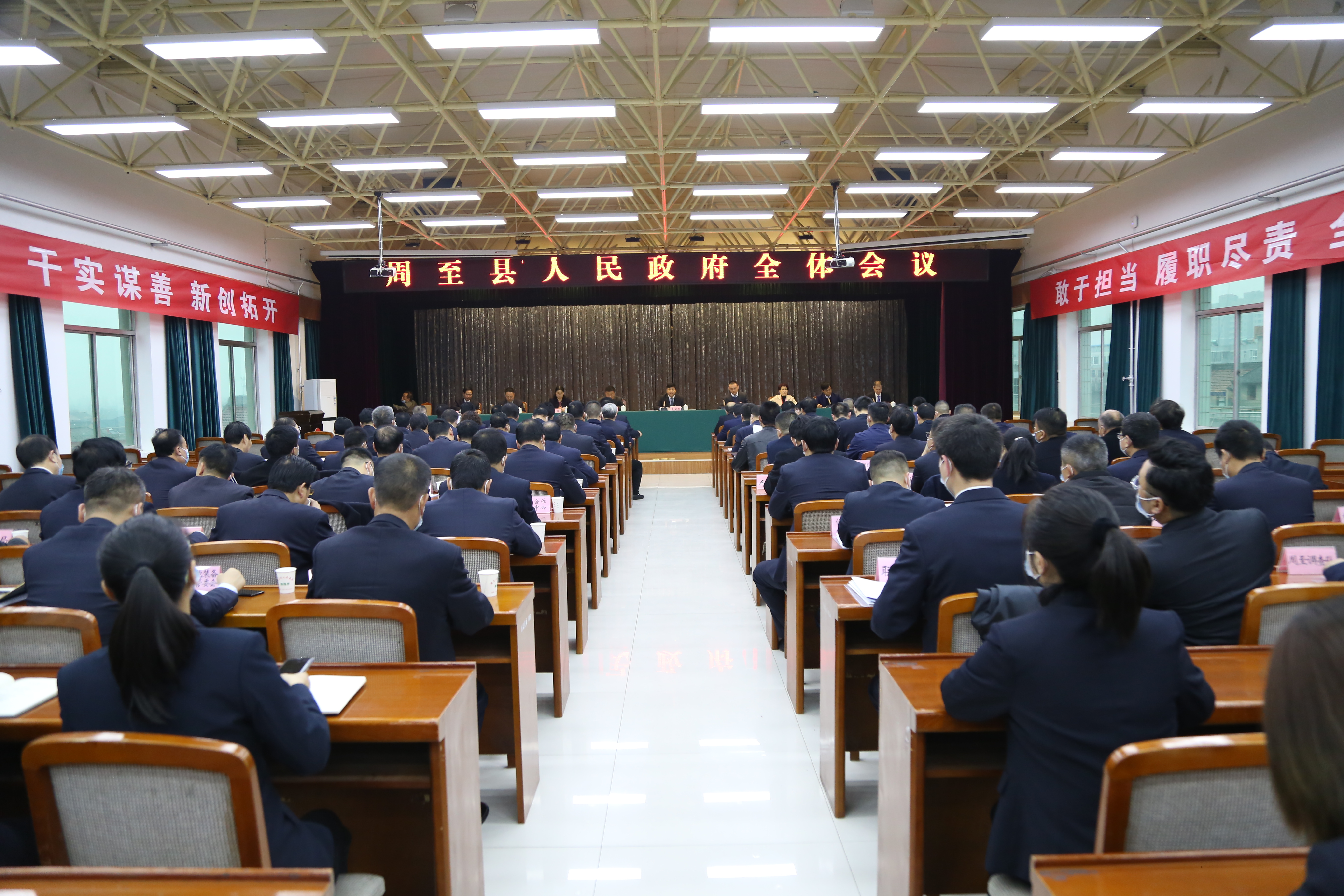 敢于担当 履职尽责 执行有力 周至县人民政府召开2021年全体会议