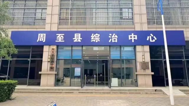 周至县综治中心：“一站式”解纷暖民心，多元共治护稳定